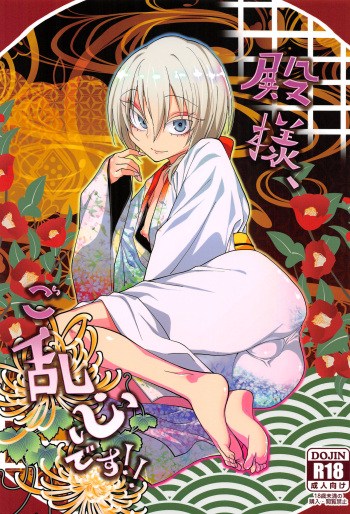Tono-sama, Goransin-desu!! cover
