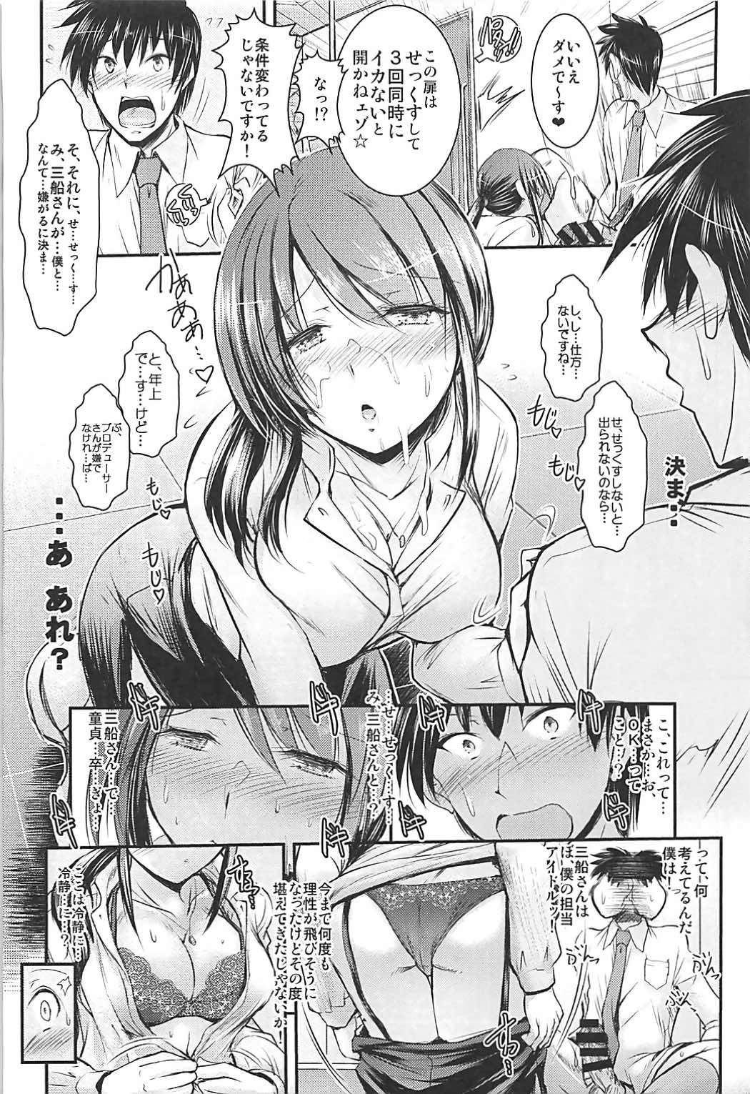 Mifune-san to 3-kai Ecchi Shinai to Derarenai Heya de Naisho no page 9 full