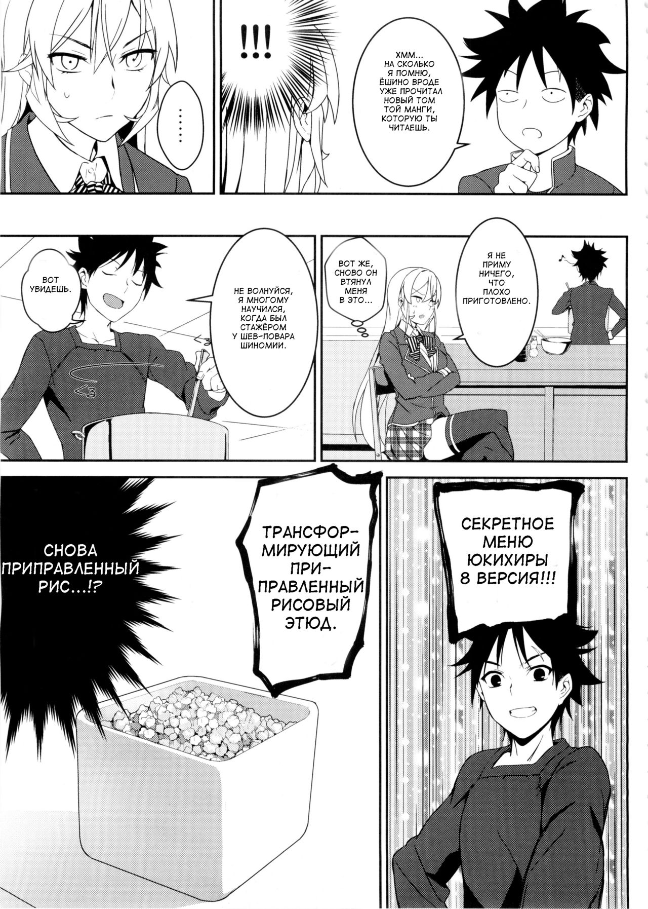 Erina-sama no Secret Recipe page 7 full
