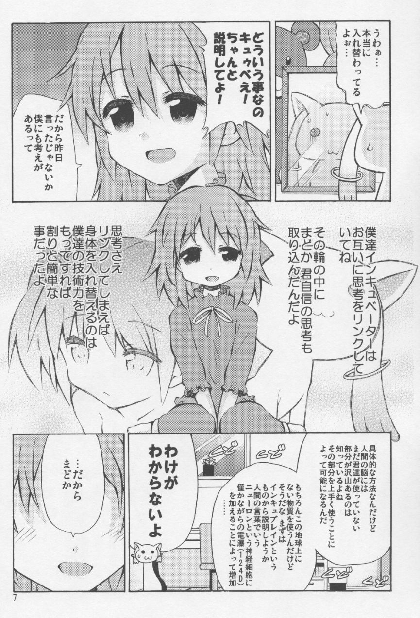 Madoka to QB no Karada ga Irekawaru Hon page 5 full