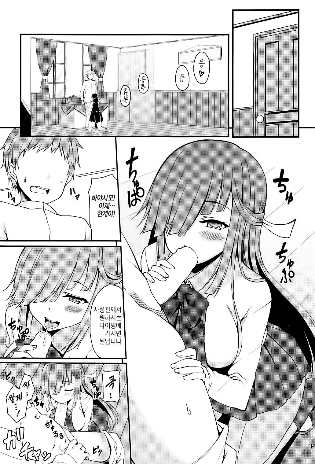 Hishokan no Hayashimo-san Aratame page 2 full