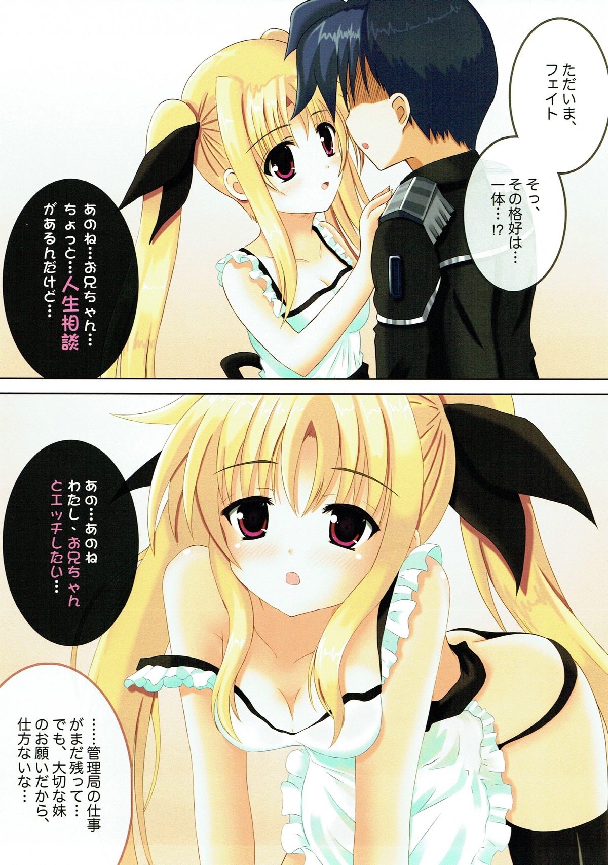 Fate-chan to Issho ni page 3 full