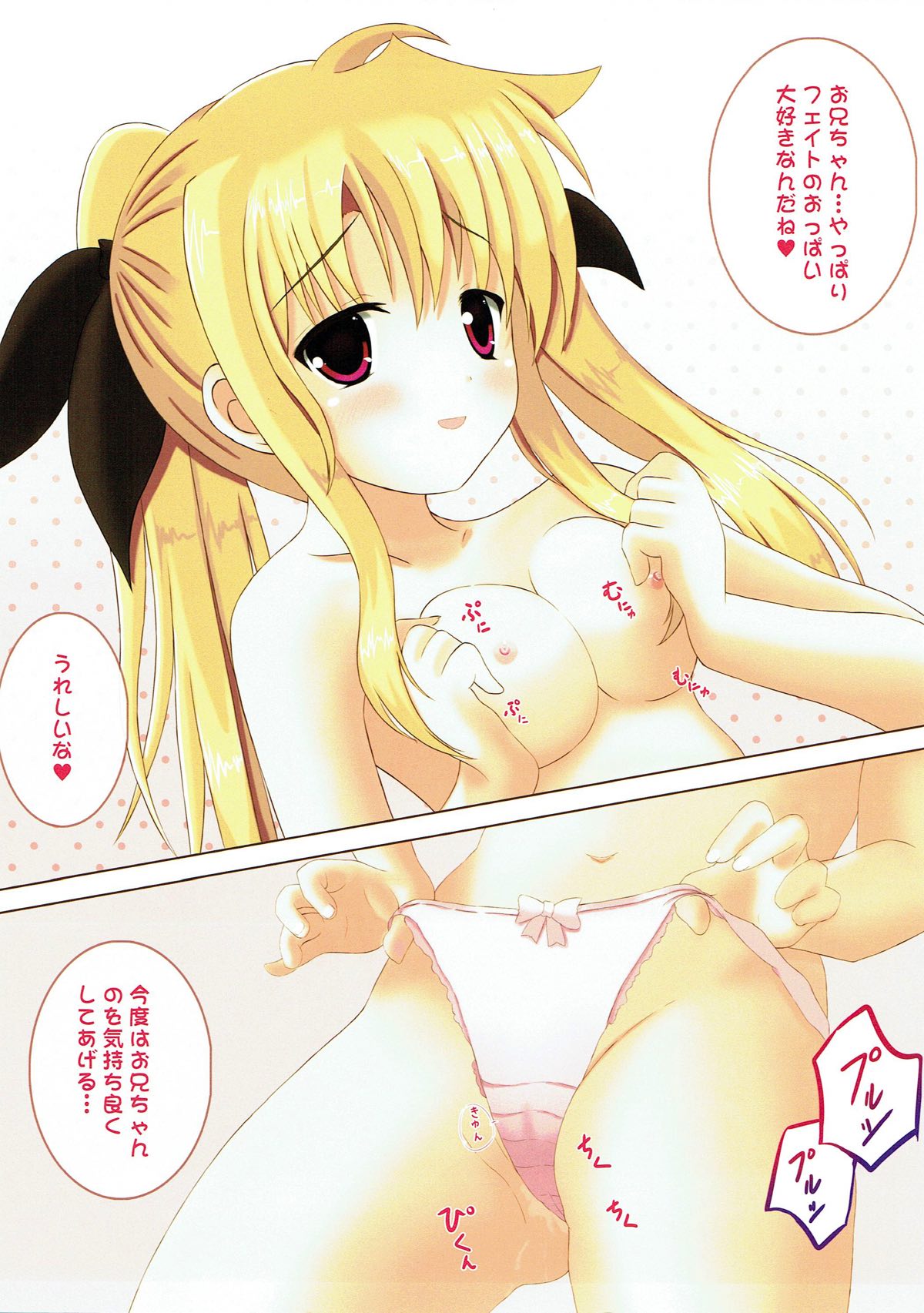 Fate-chan to Issho ni page 5 full