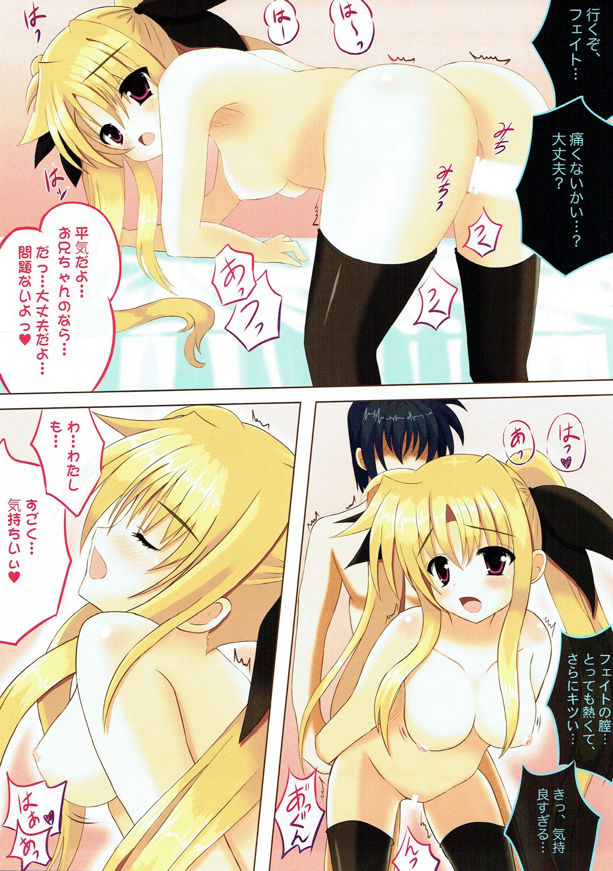 Fate-chan to Issho ni page 7 full