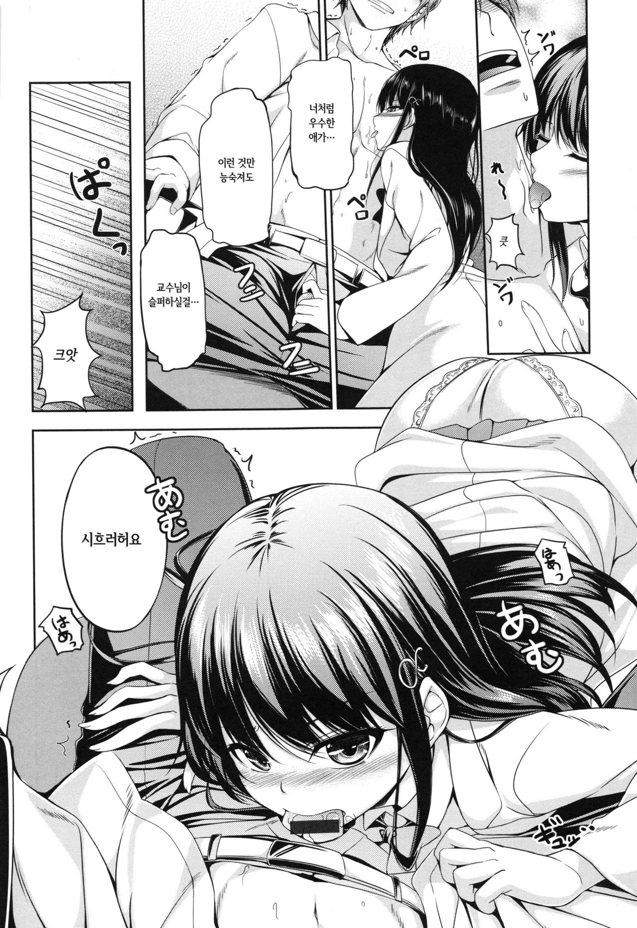 Watashi no Marmotte page 6 full