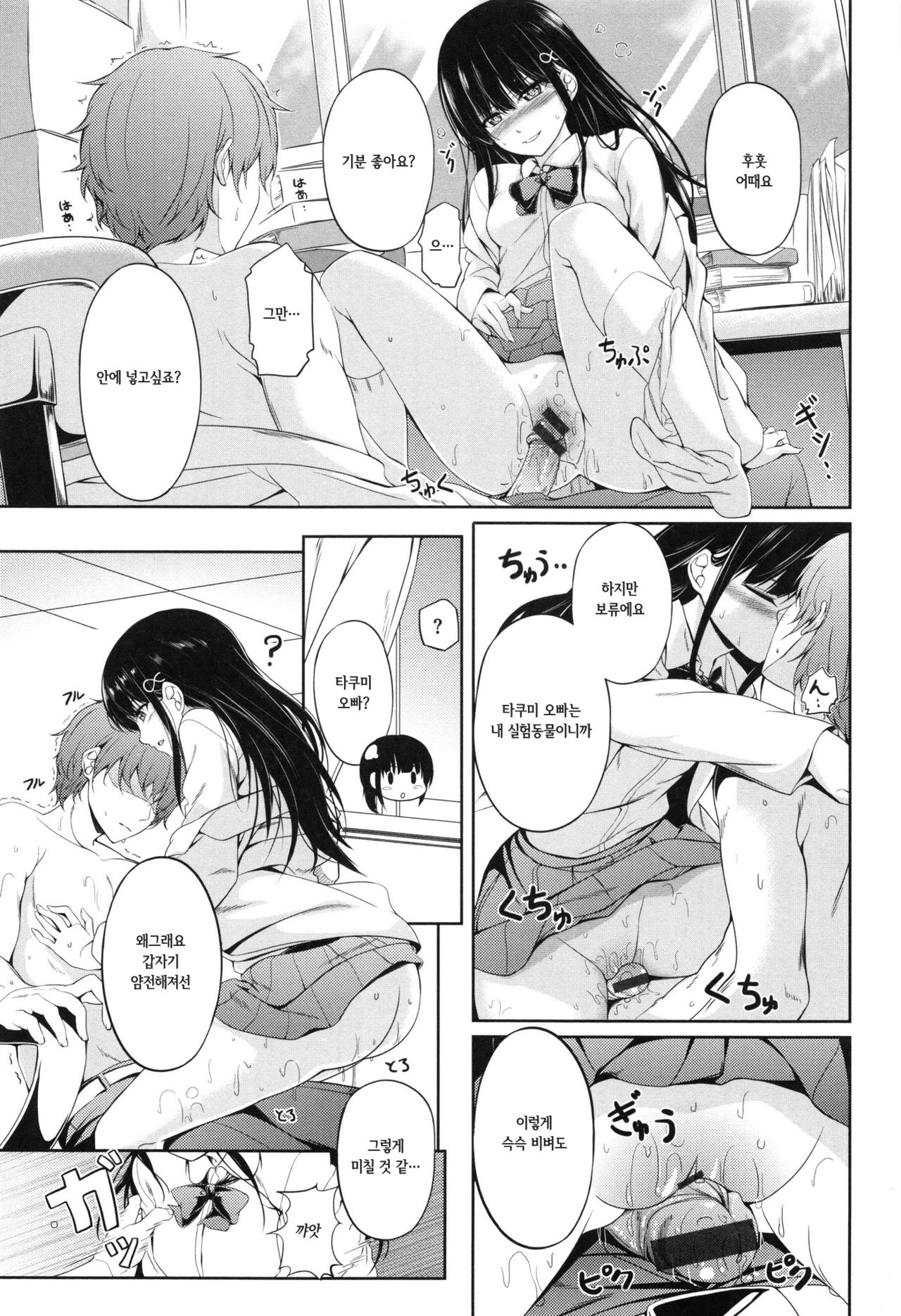 Watashi no Marmotte page 9 full