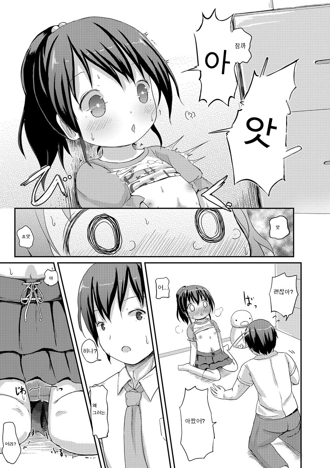 Damena Onii-chan to Nagasare Imouto | 못난 오빠와 흘러가는 여동생 page 10 full
