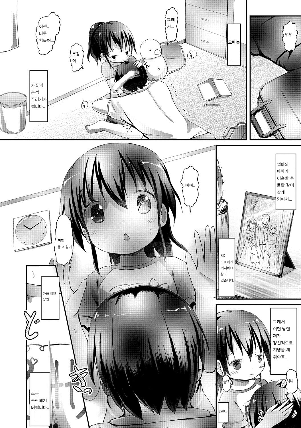 Damena Onii-chan to Nagasare Imouto | 못난 오빠와 흘러가는 여동생 page 3 full