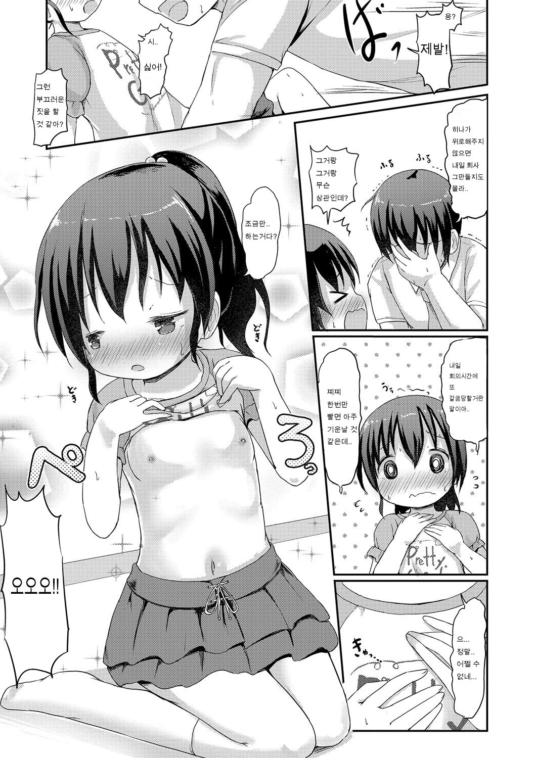 Damena Onii-chan to Nagasare Imouto | 못난 오빠와 흘러가는 여동생 page 4 full