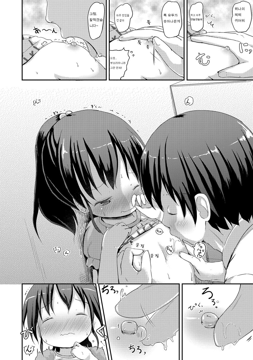 Damena Onii-chan to Nagasare Imouto | 못난 오빠와 흘러가는 여동생 page 5 full
