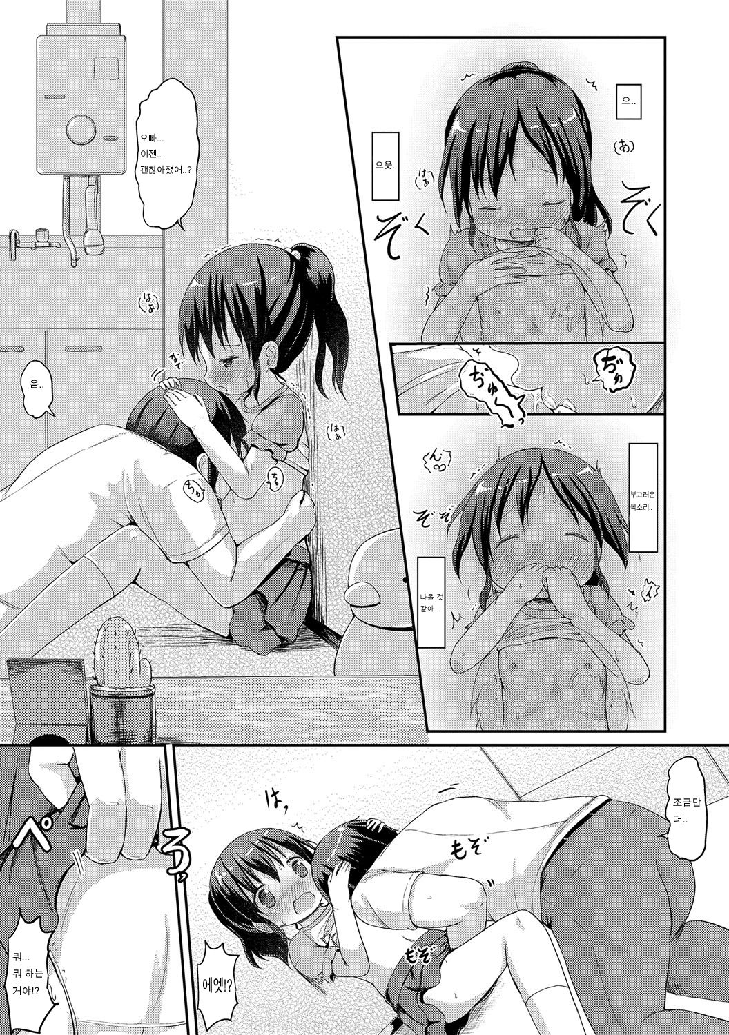 Damena Onii-chan to Nagasare Imouto | 못난 오빠와 흘러가는 여동생 page 6 full