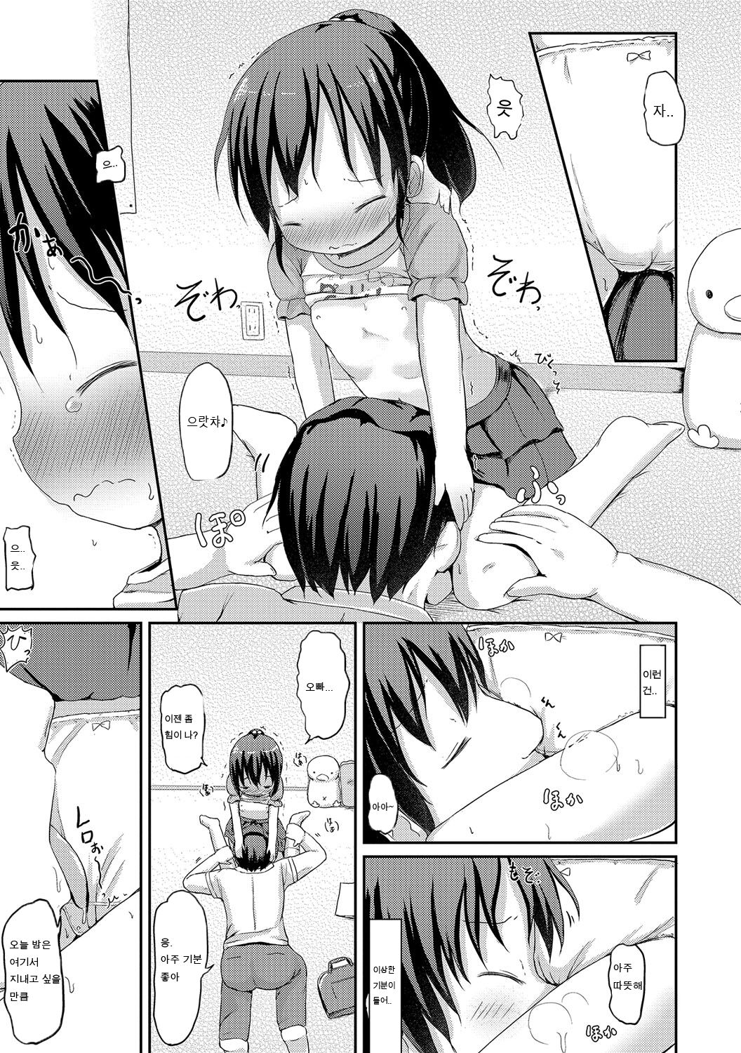 Damena Onii-chan to Nagasare Imouto | 못난 오빠와 흘러가는 여동생 page 8 full