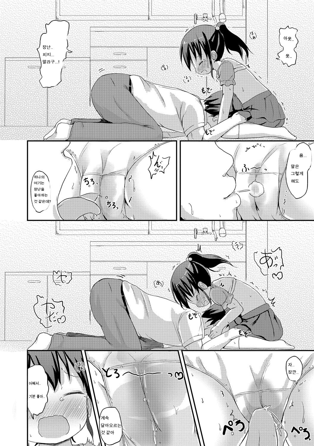 Damena Onii-chan to Nagasare Imouto | 못난 오빠와 흘러가는 여동생 page 9 full