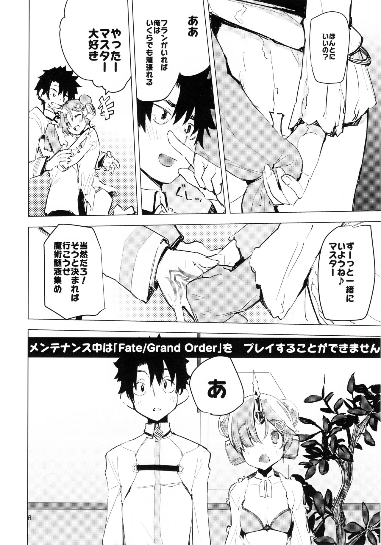 I Love Franken page 7 full