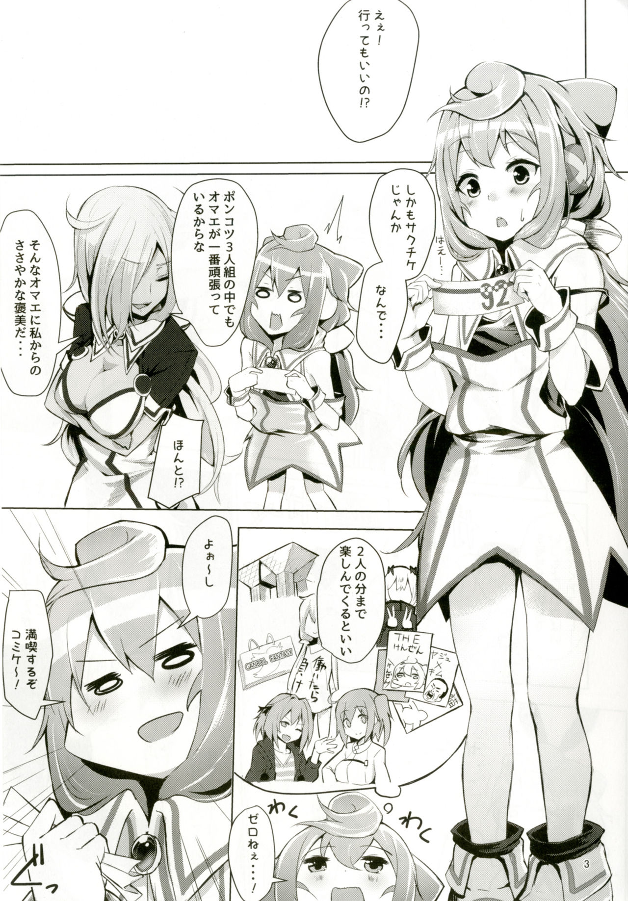 Dokidoki Mesuiki! Challenge!! ~Cosplay Uriko Hen~ page 2 full