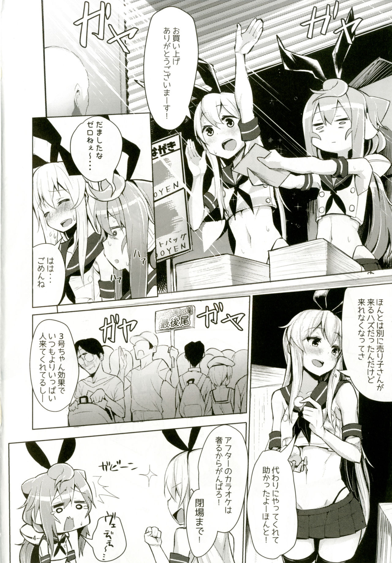 Dokidoki Mesuiki! Challenge!! ~Cosplay Uriko Hen~ page 3 full