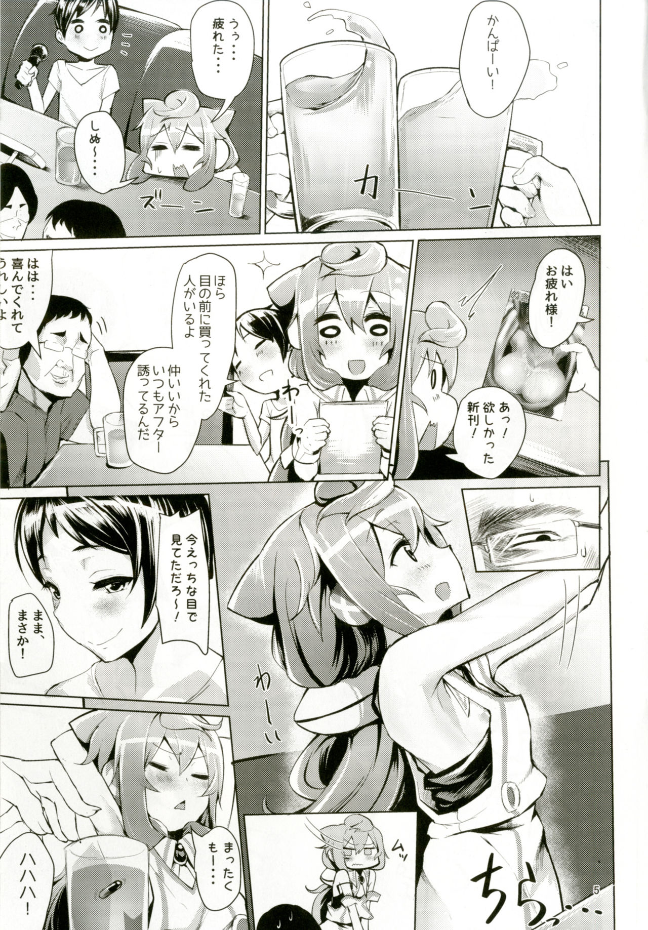 Dokidoki Mesuiki! Challenge!! ~Cosplay Uriko Hen~ page 4 full