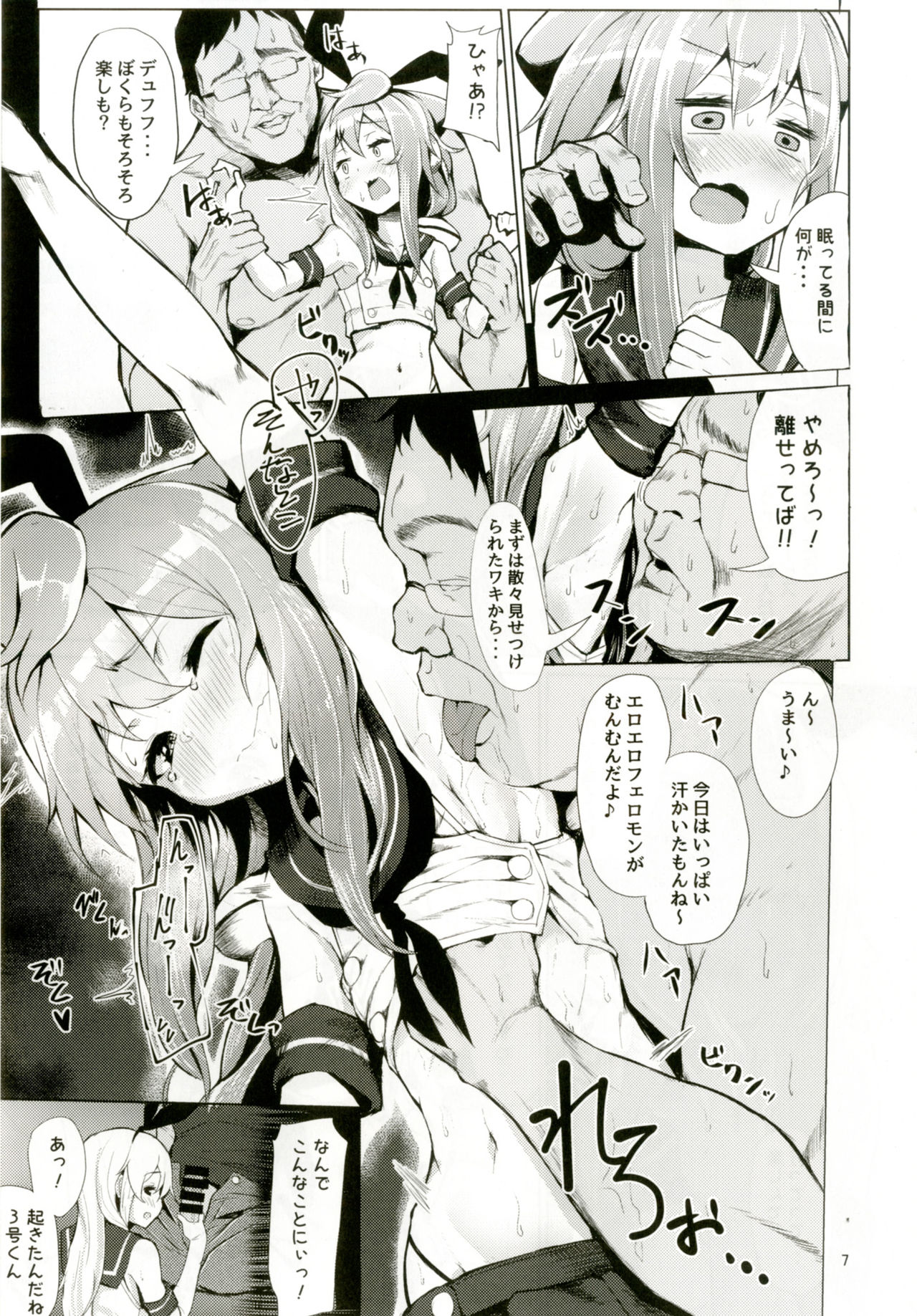 Dokidoki Mesuiki! Challenge!! ~Cosplay Uriko Hen~ page 6 full