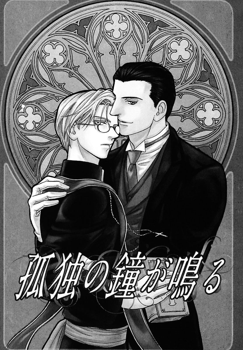 Kodoku no Kane ga Naru page 5 full