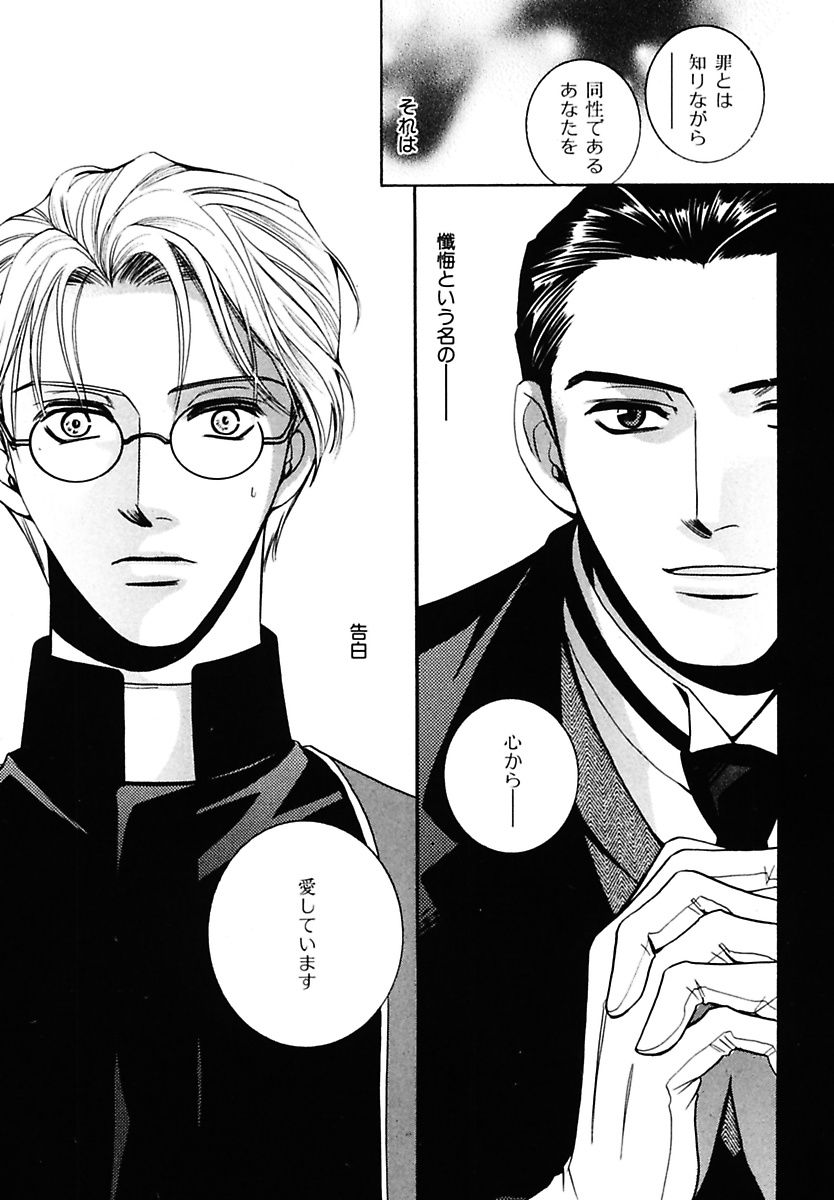 Kodoku no Kane ga Naru page 7 full