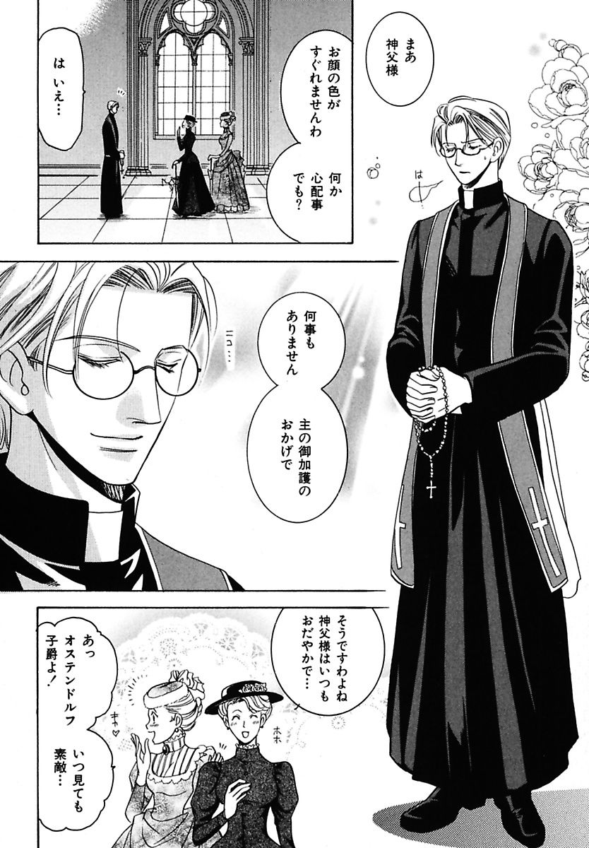 Kodoku no Kane ga Naru page 8 full