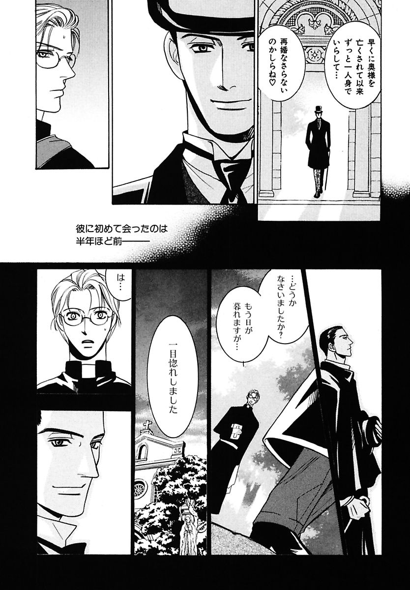 Kodoku no Kane ga Naru page 9 full