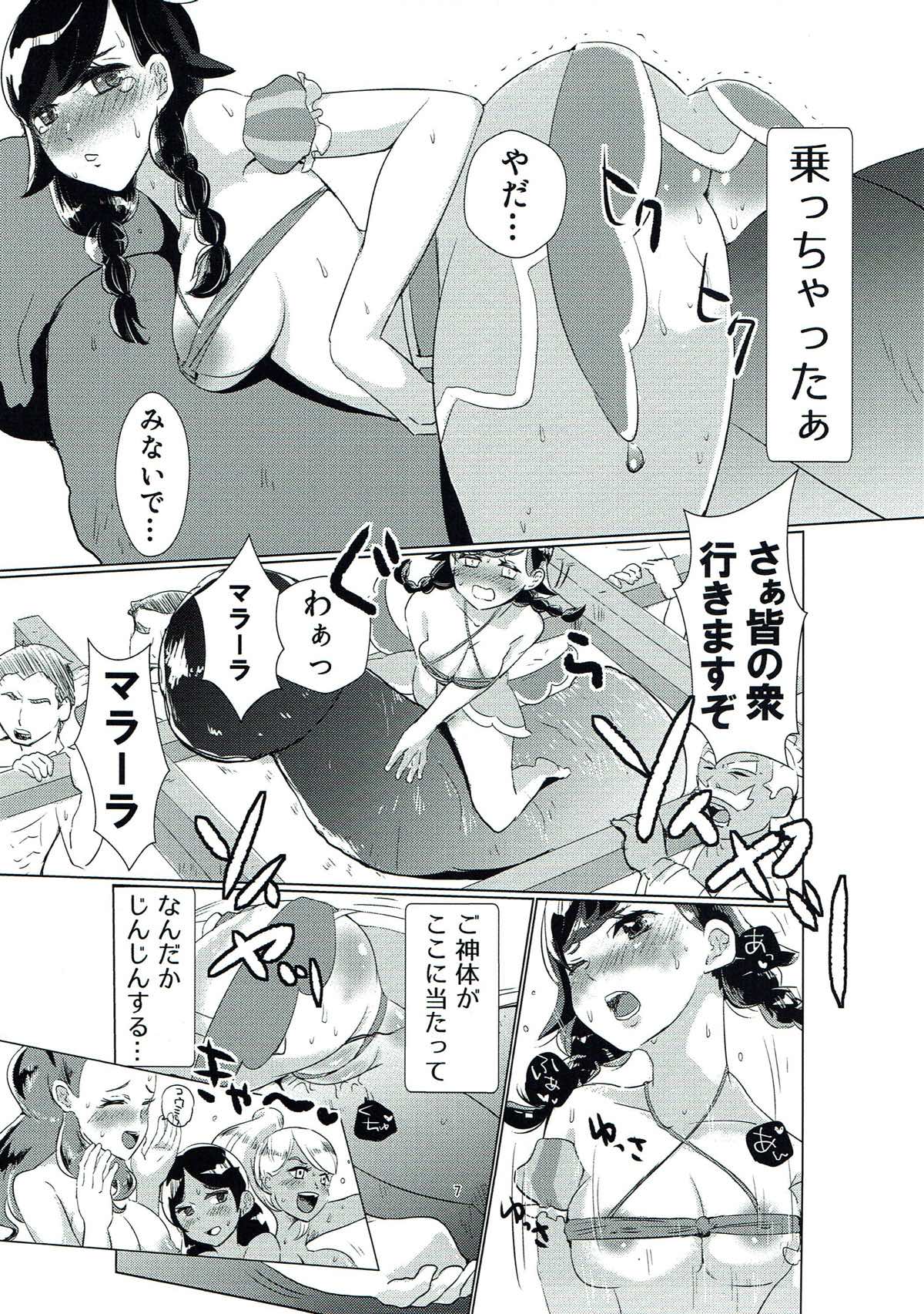 Koumi no Maramarasai Daikikou page 6 full
