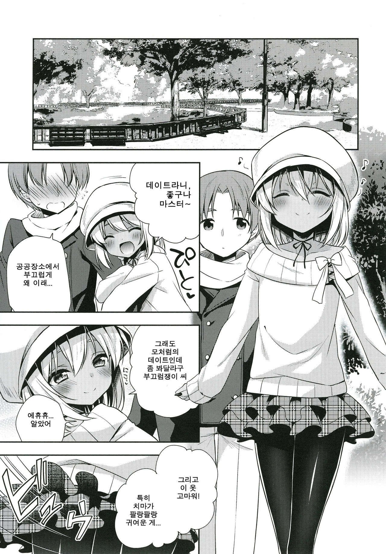 Shounen Succubus -Date Hen- page 4 full