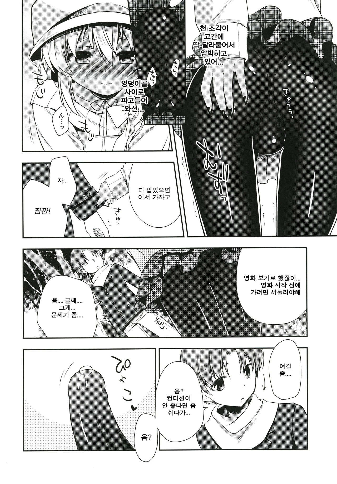 Shounen Succubus -Date Hen- page 7 full