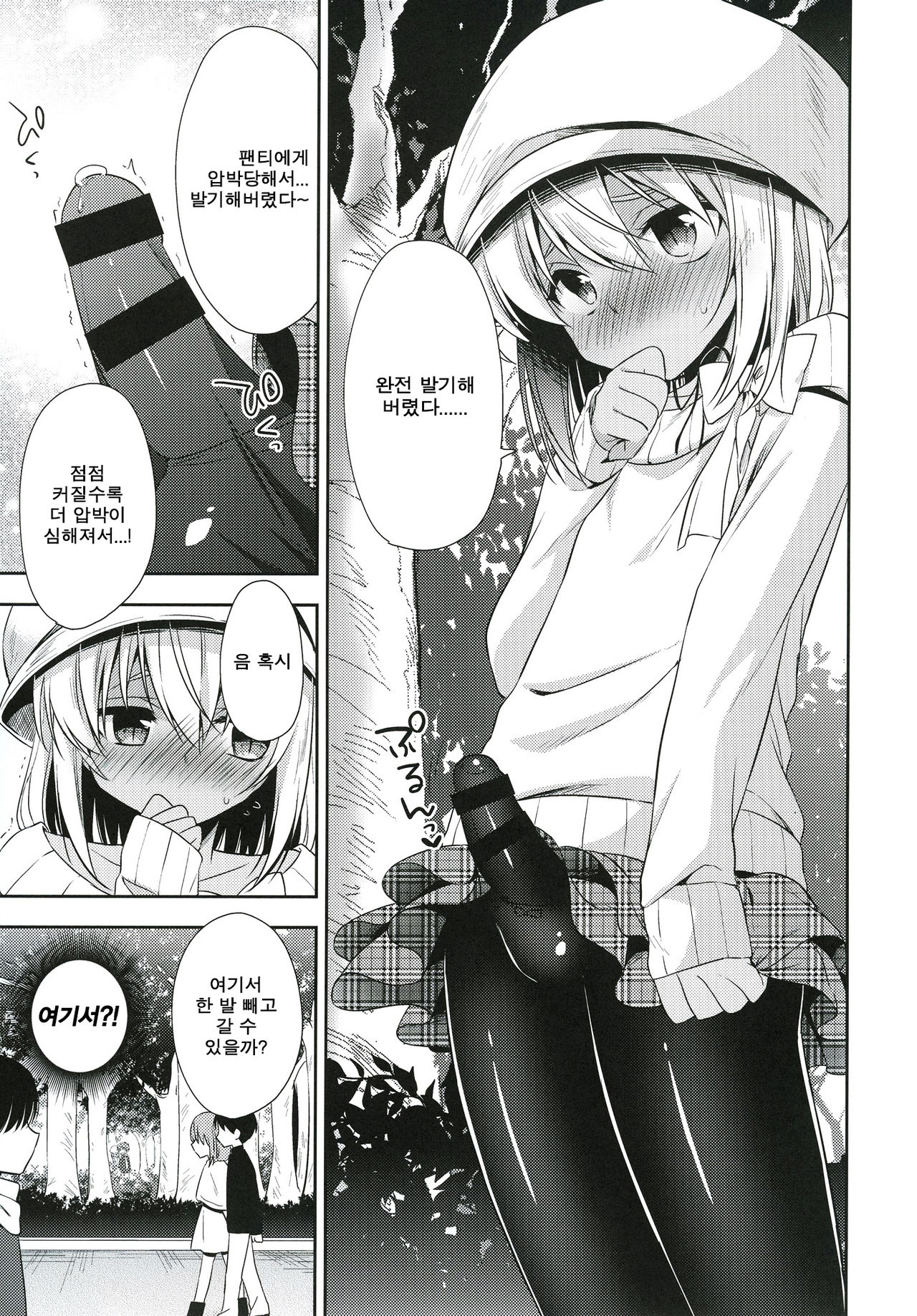 Shounen Succubus -Date Hen- page 8 full