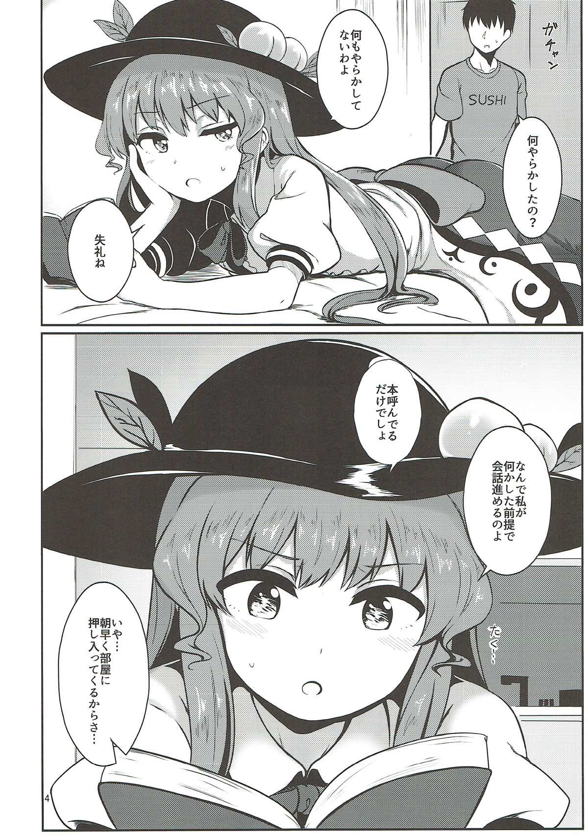 Souryou Musume no Ayashikata 2 page 3 full