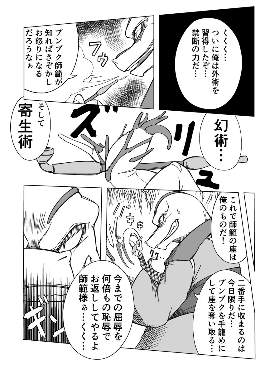 寄生淫獣（原作） -其の壱①- page 2 full