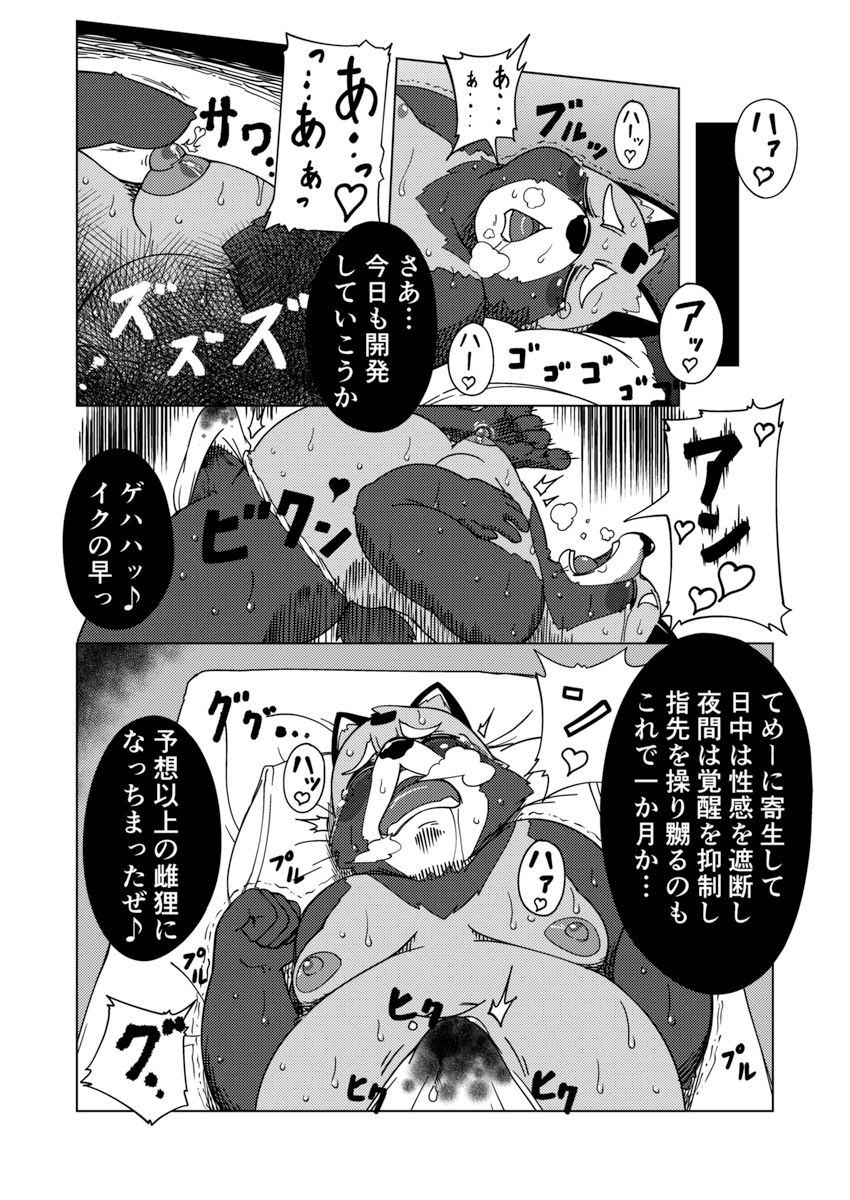 寄生淫獣（原作） -其の壱①- page 3 full