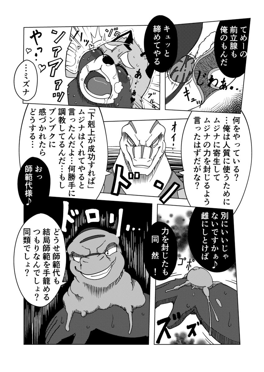 寄生淫獣（原作） -其の壱①- page 4 full