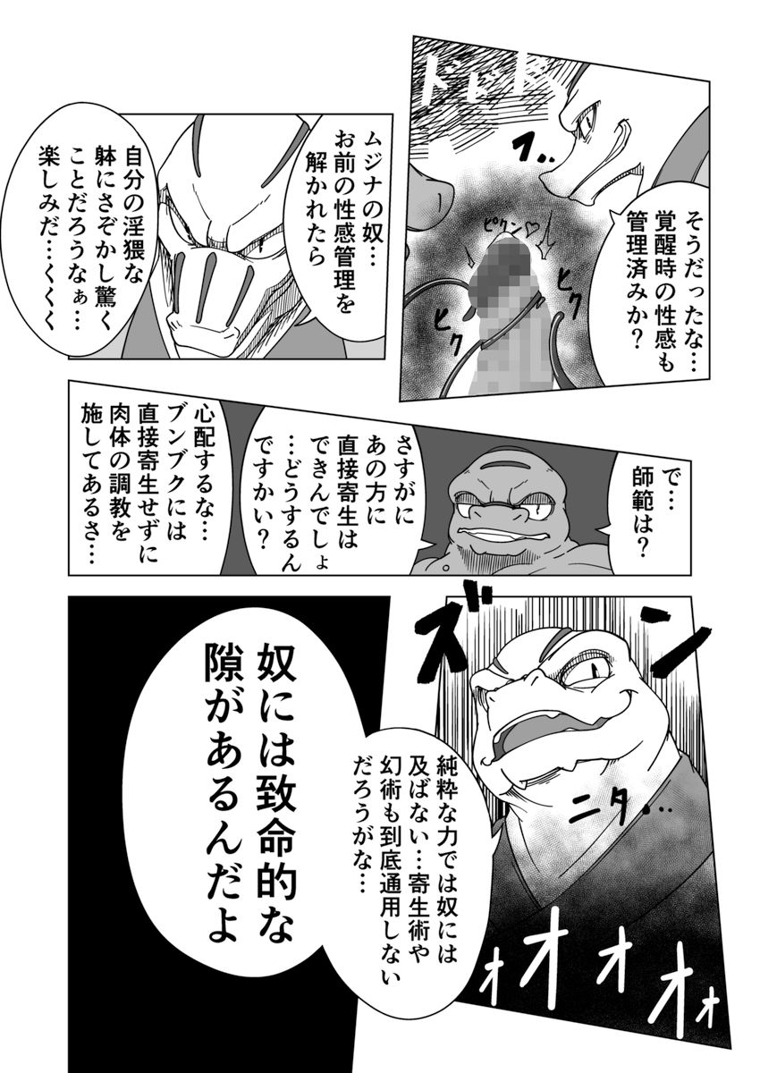 寄生淫獣（原作） -其の壱①- page 6 full