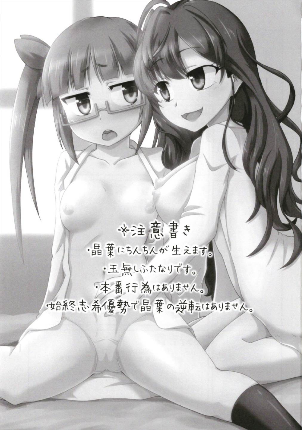 Ichinose Shiki no Jikken Report: Futanari Akiha kara no Seieki Sesshu page 3 full