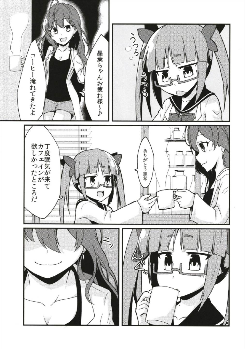 Ichinose Shiki no Jikken Report: Futanari Akiha kara no Seieki Sesshu page 5 full