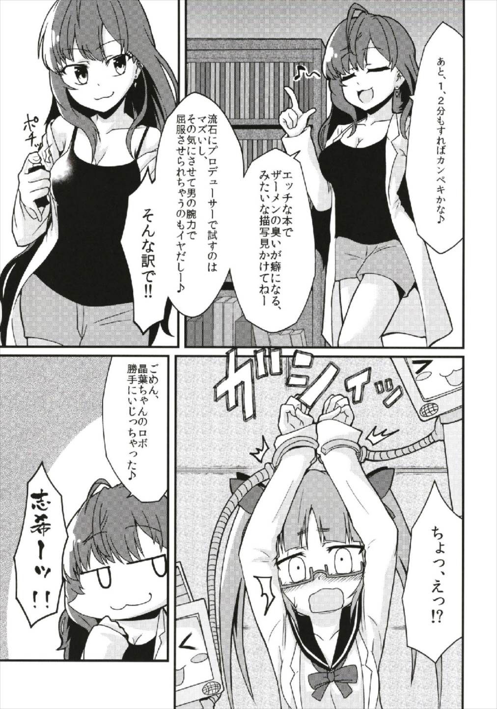 Ichinose Shiki no Jikken Report: Futanari Akiha kara no Seieki Sesshu page 7 full