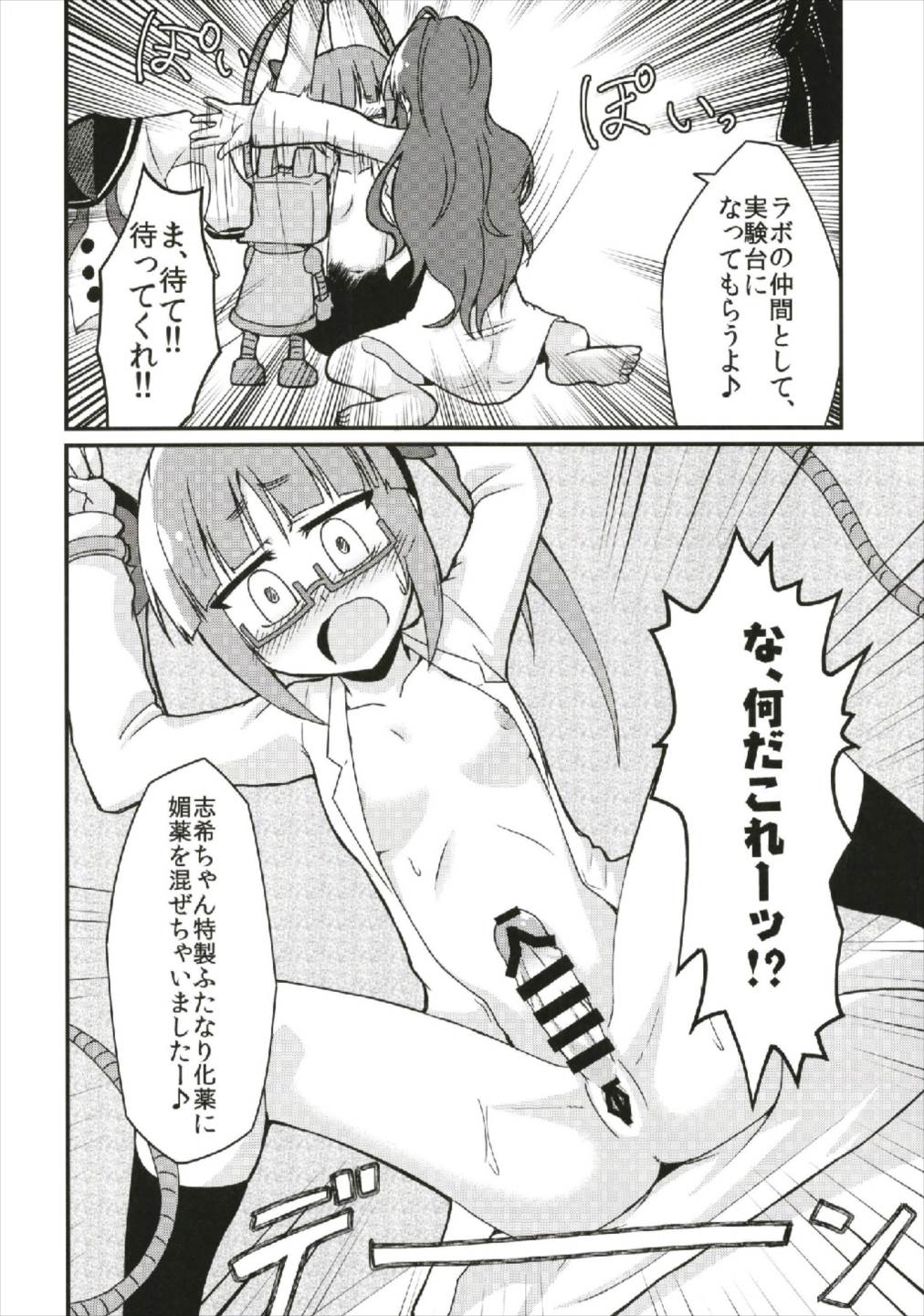 Ichinose Shiki no Jikken Report: Futanari Akiha kara no Seieki Sesshu page 8 full