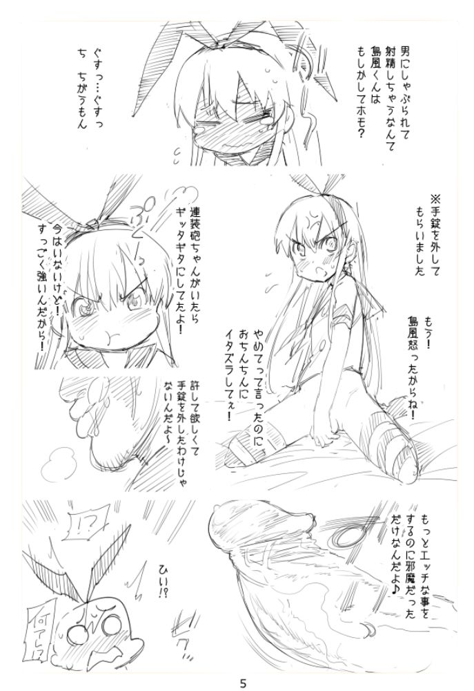 Shimakaze-kun Rape page 5 full