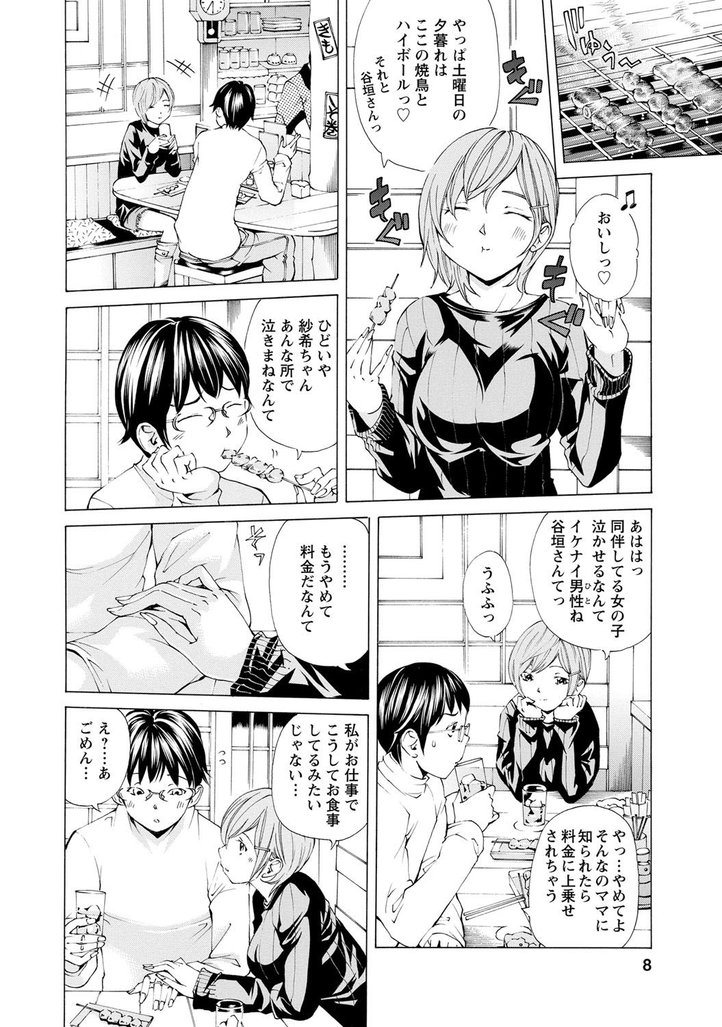 Sweettsu page 5 full