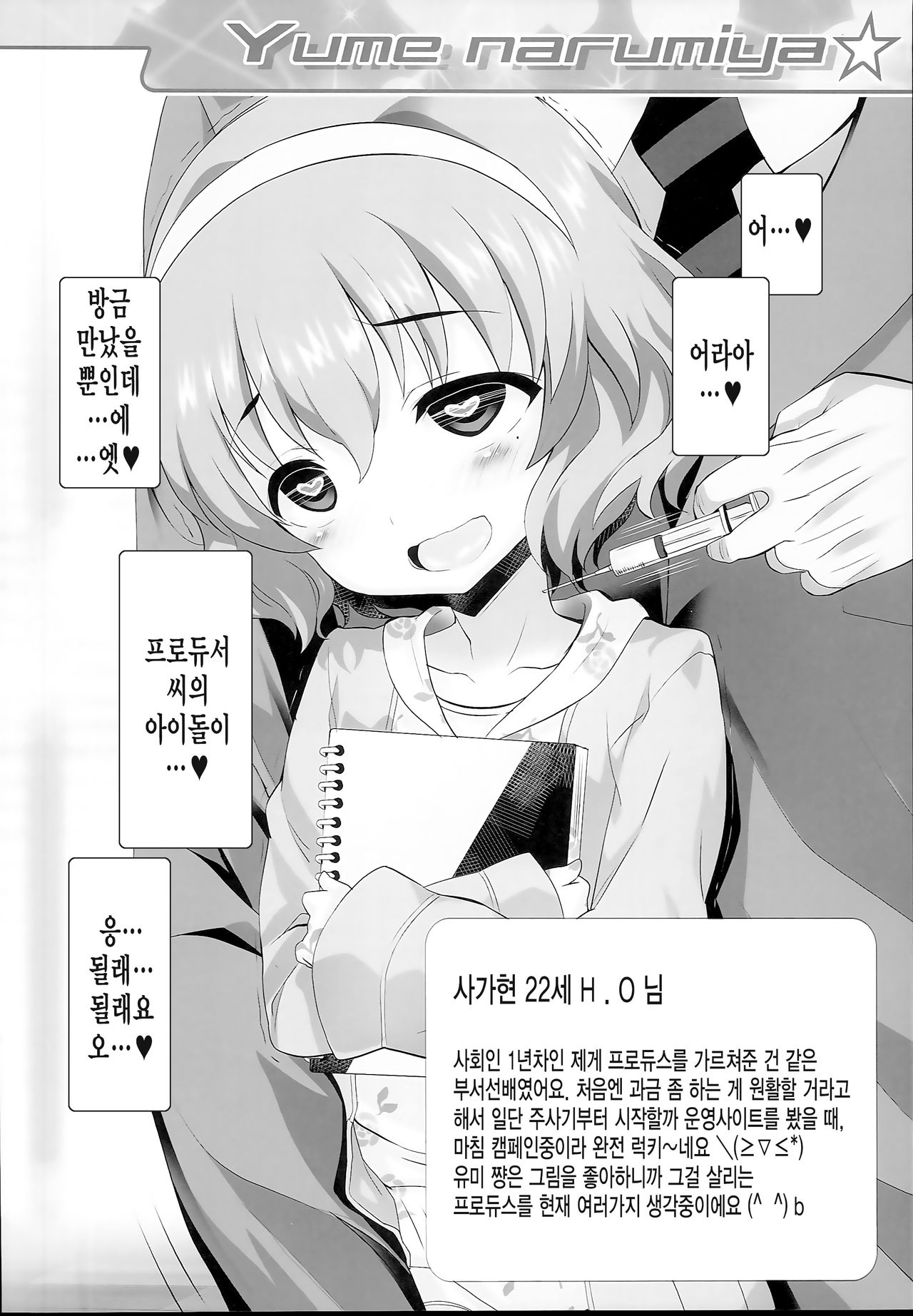 Cinderella Okusuri Produce!!★★★ page 10 full