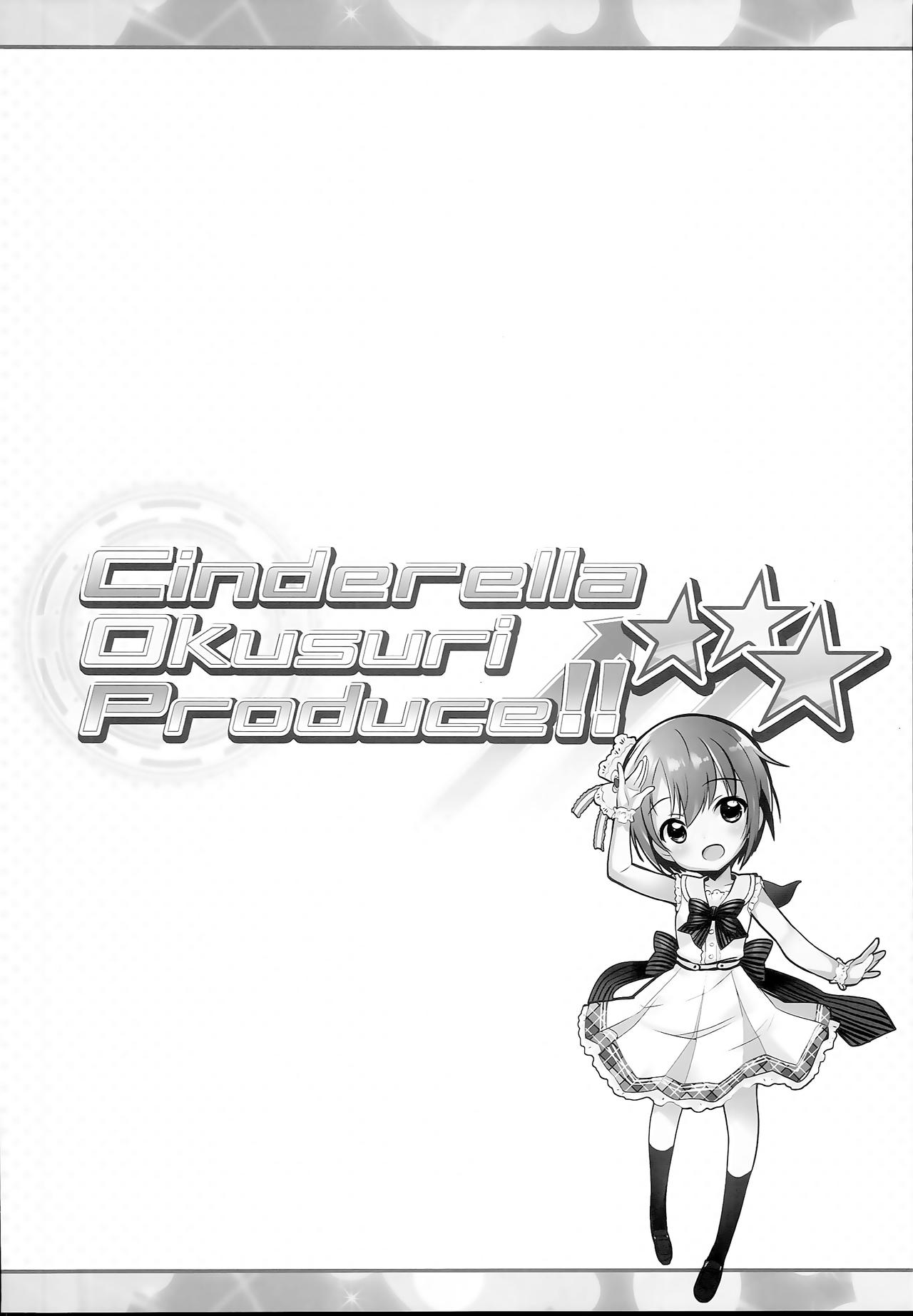 Cinderella Okusuri Produce!!★★★ page 4 full