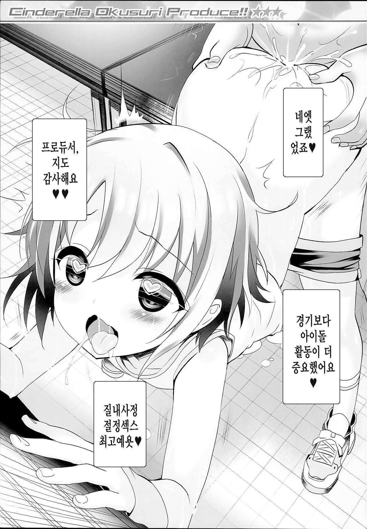 Cinderella Okusuri Produce!!★★★ page 7 full