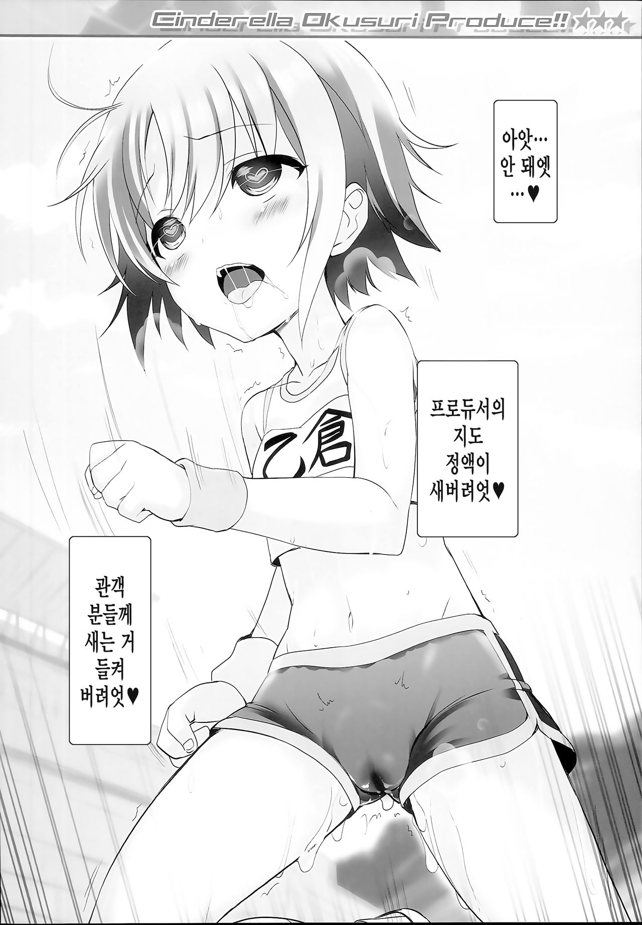 Cinderella Okusuri Produce!!★★★ page 8 full