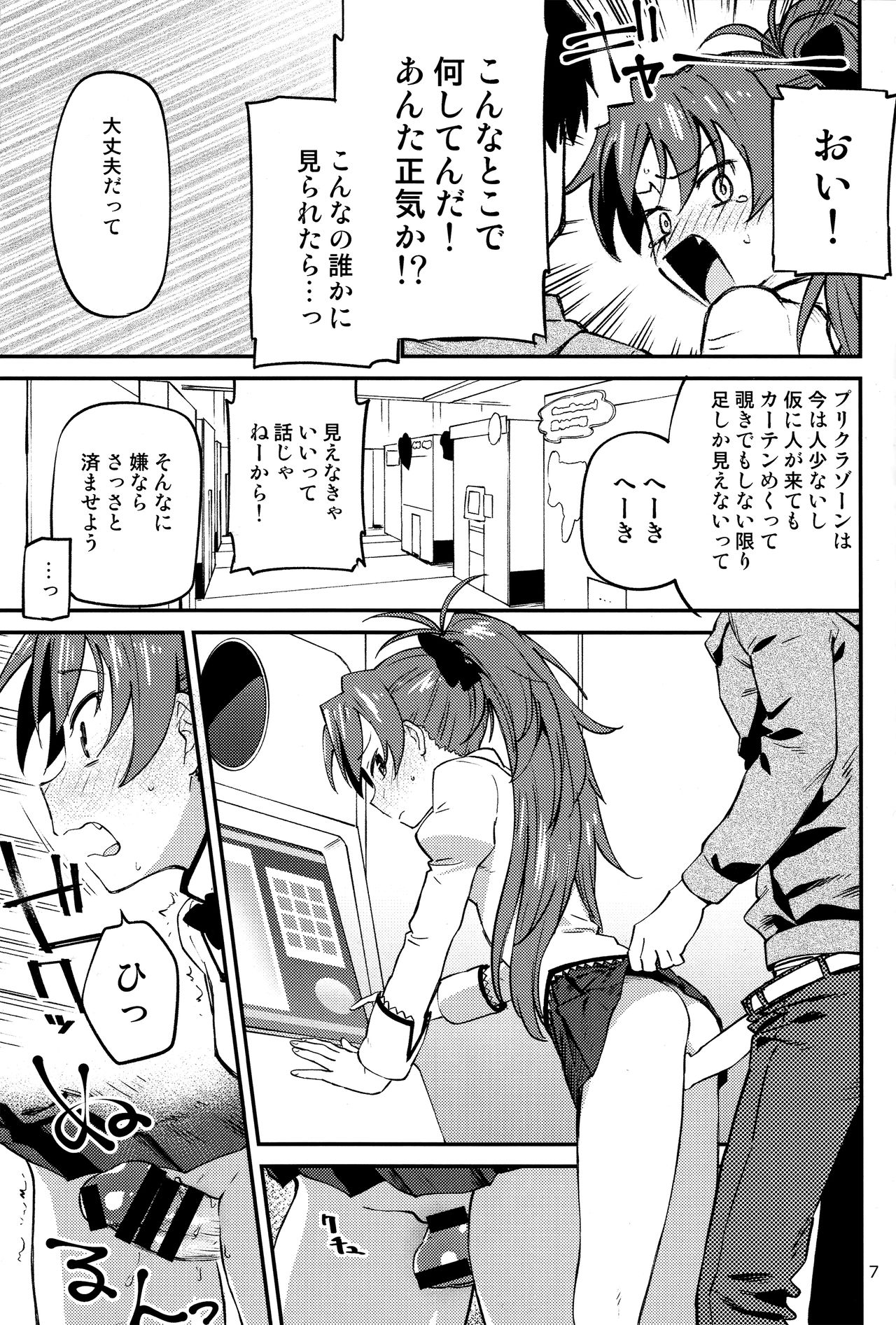 Kyouko to Are Suru Hon 2 page 6 full