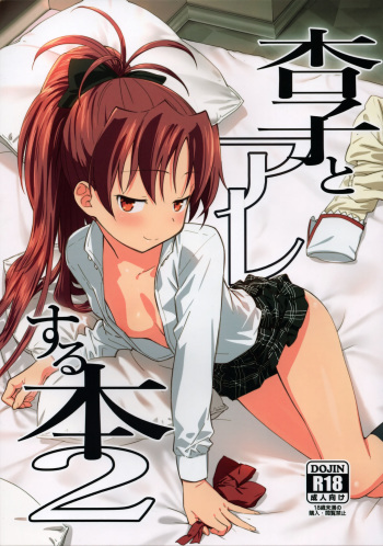 Kyouko to Are Suru Hon 2 cover