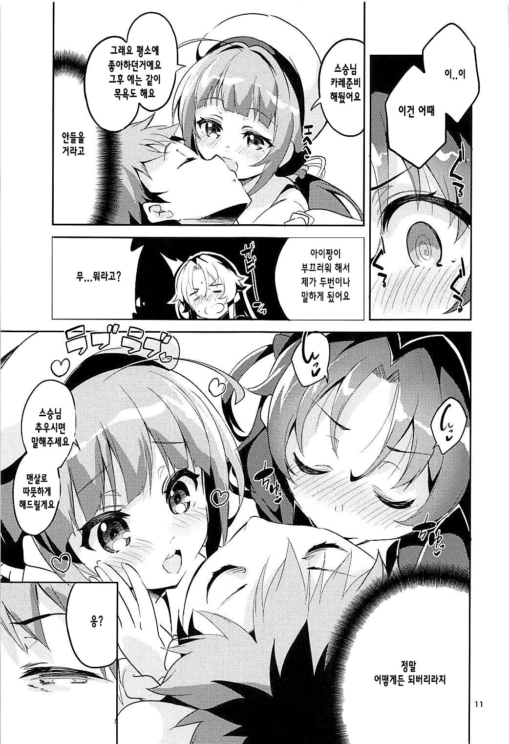 Otsukaresama desu Shisho | 수고하셨습니다 스승님 page 10 full