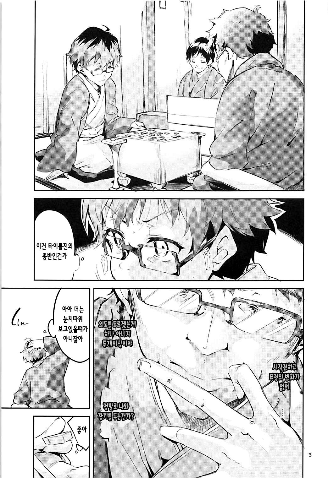 Otsukaresama desu Shisho | 수고하셨습니다 스승님 page 2 full