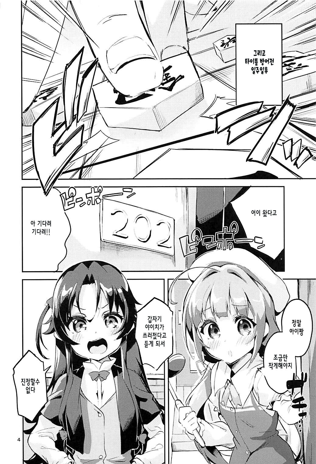 Otsukaresama desu Shisho | 수고하셨습니다 스승님 page 3 full